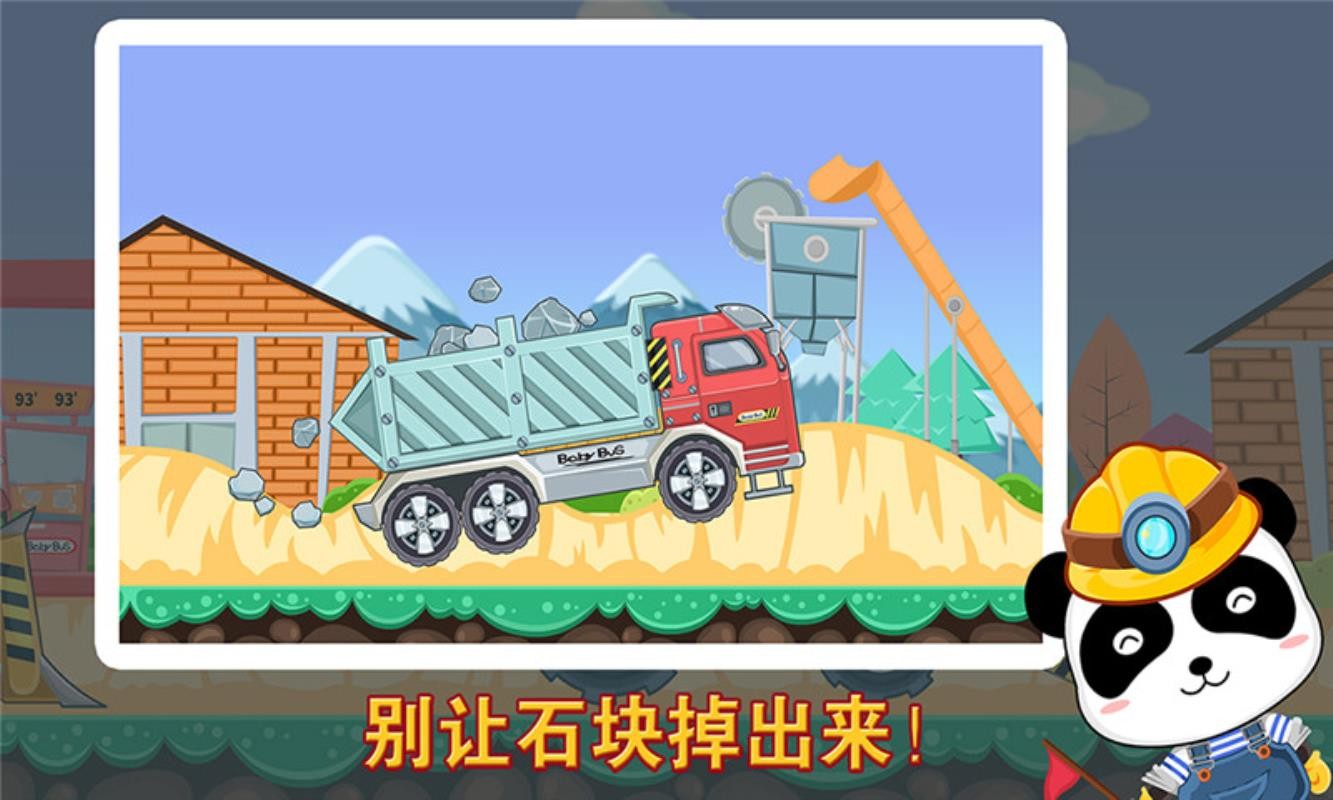 宝宝认工程车免费版v9.89.99.00(4)