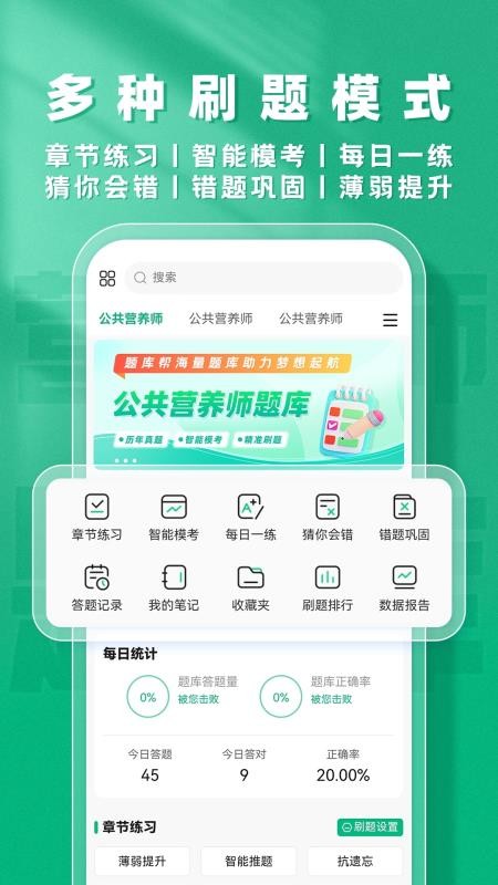 公共营养师题库帮官网版v2.0.5(3)