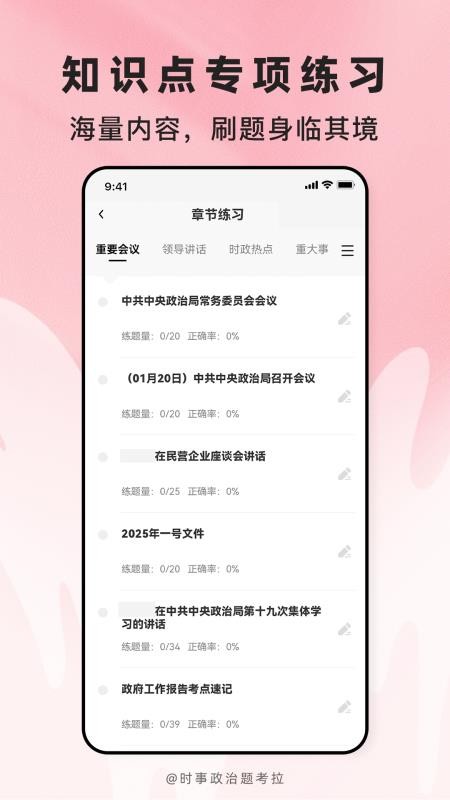 时事政治题考拉手机版v2.0.5(4)
