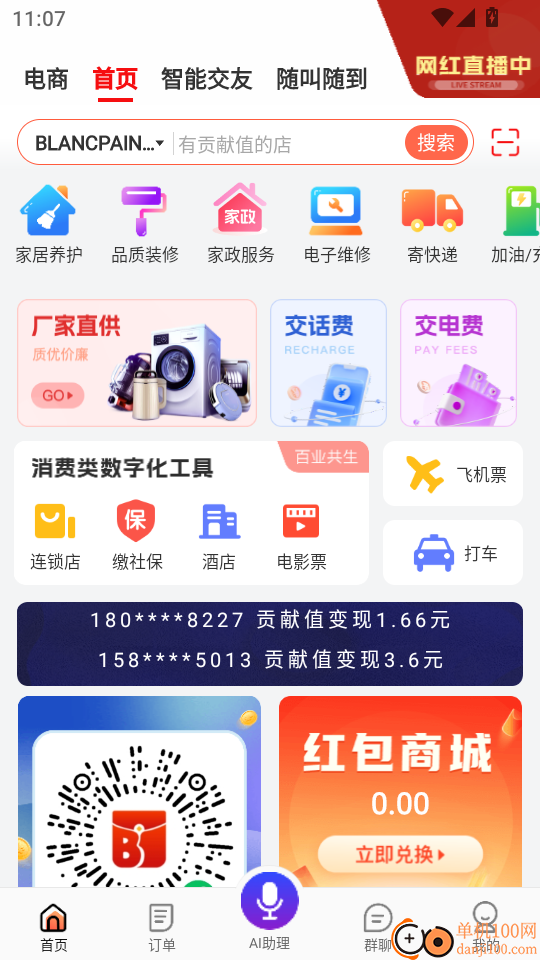 电子红包免费版