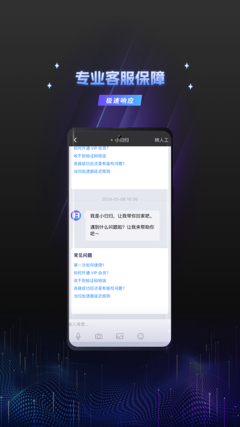 当归加速器安卓版v3.1.6 1