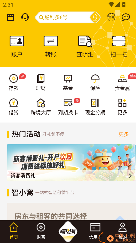 深圳农商银行最新版本