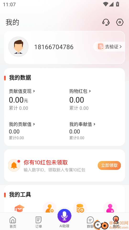 电子红包免费版