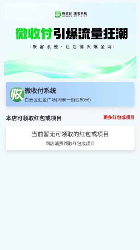 微收付系统手机版v1.0.0 2