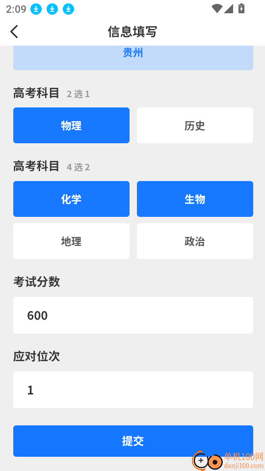 高考志愿宝盒最新版