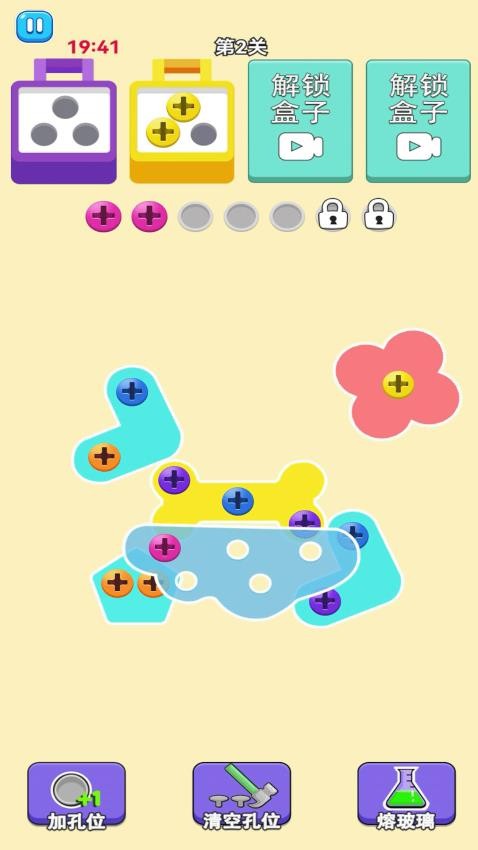 螺丝消除游戏v1.0.0 2
