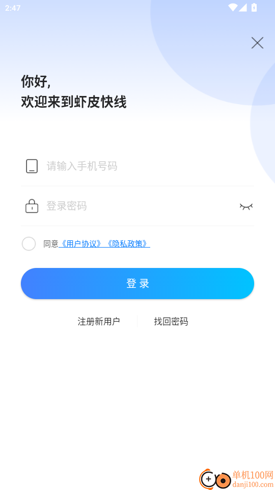 虾皮快线免费版app