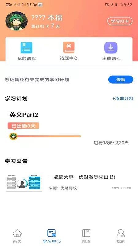 优财CMA网校官网版v2.0.0(2)