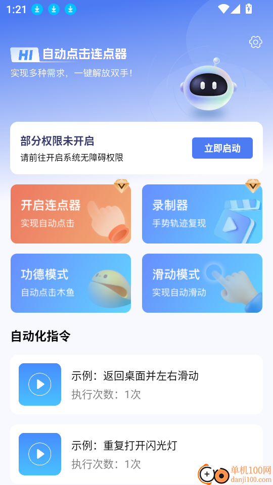 自动连点器免费手机版