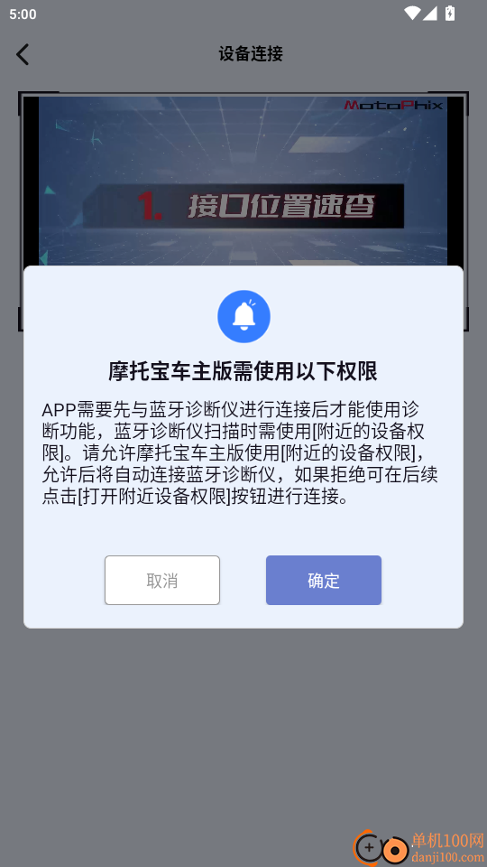 摩托宝车主版免费版
