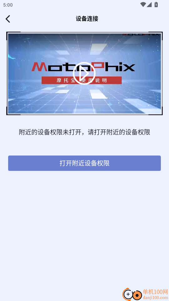 摩托宝车主版免费版