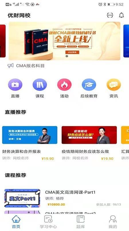 优财CMA网校官网版v2.0.0(4)