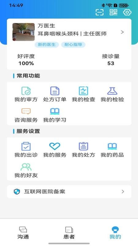 金益康医生免费版v3.0.01 1