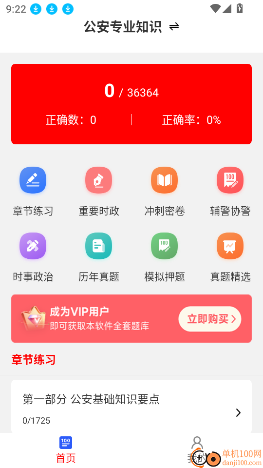 辅警考试刷题库官网版