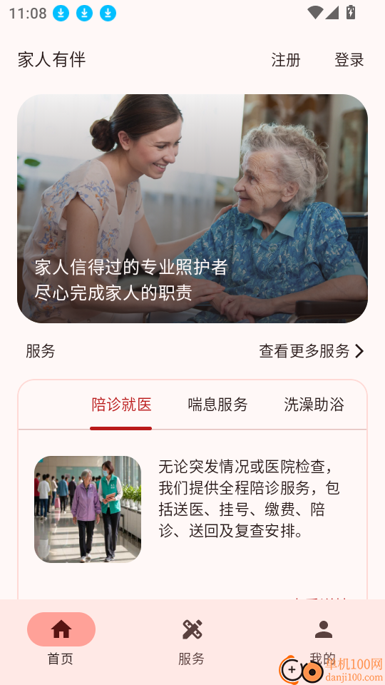 家人有伴免费版