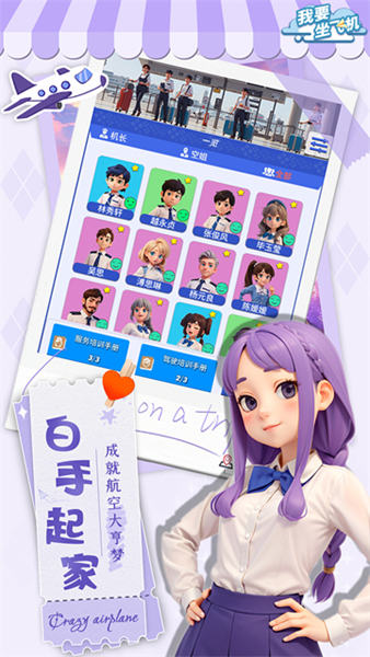 我要坐飞机游戏v1.3.10 5