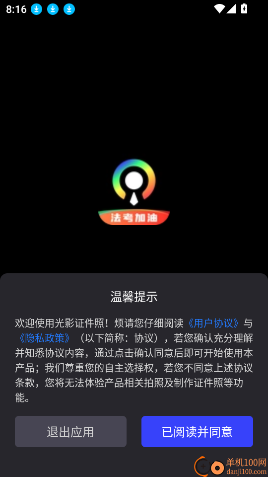 光影证件照最新版