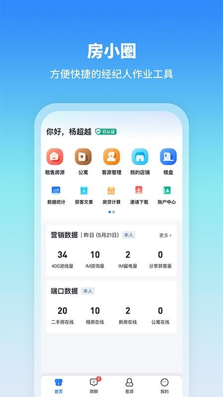 房小圈官方版v2.0.2(4)