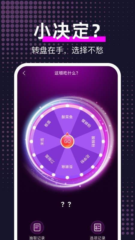 大转盘帮我选客户端v1.0.4(3)