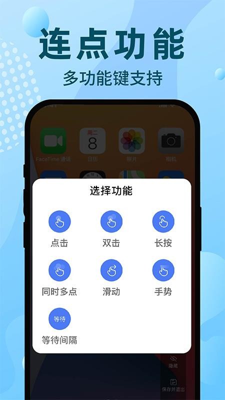 自动连点器免费手机版