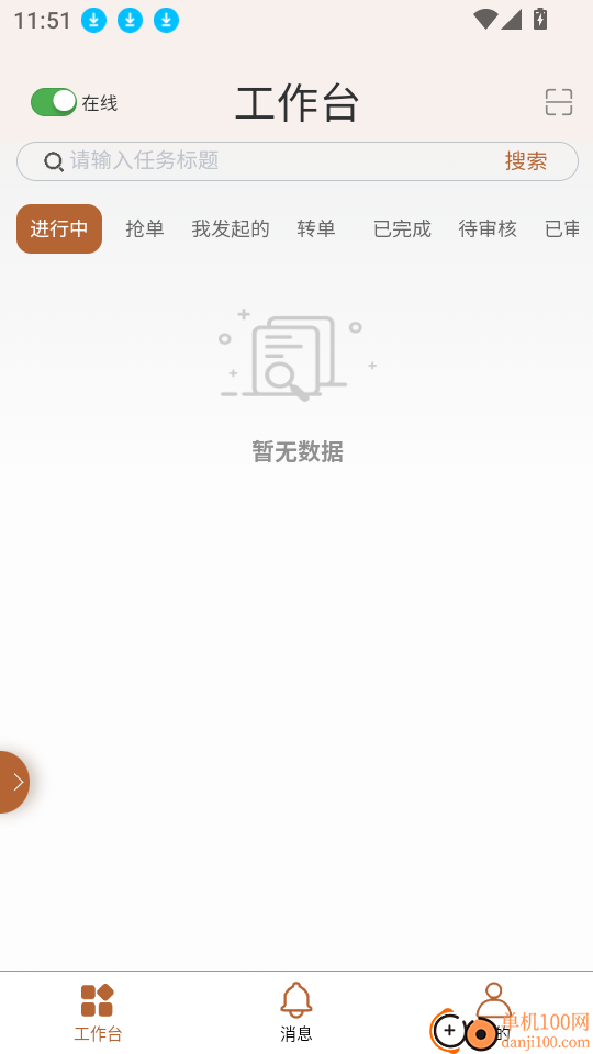 知蛛网员工端官网版