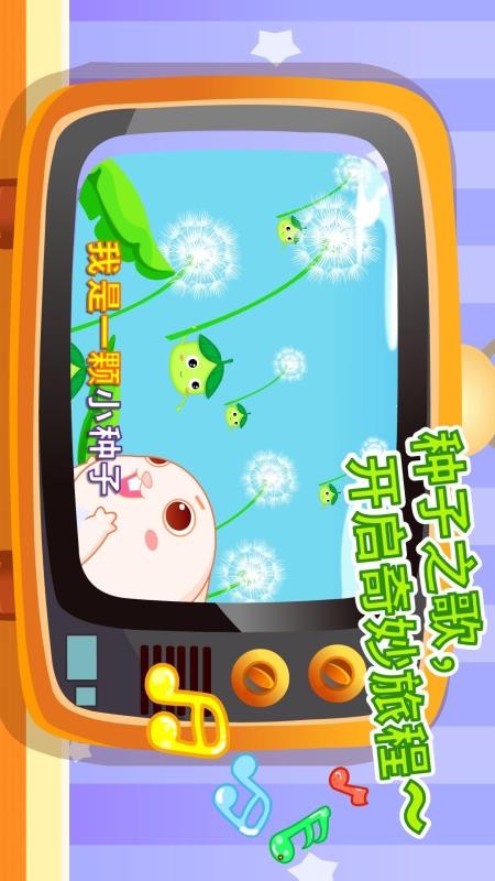 宝宝爱自然官方版v9.89.99.00(2)