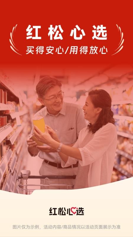 红松心选官网版