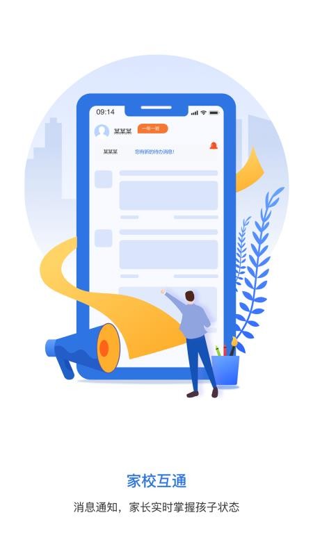 弘洋家校最新版本v25.10.20(2)