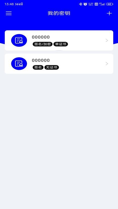 密小保官网版v2.1.0(3)
