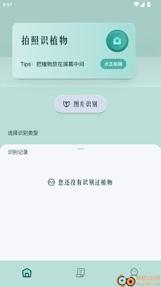 花草秒识别官网版