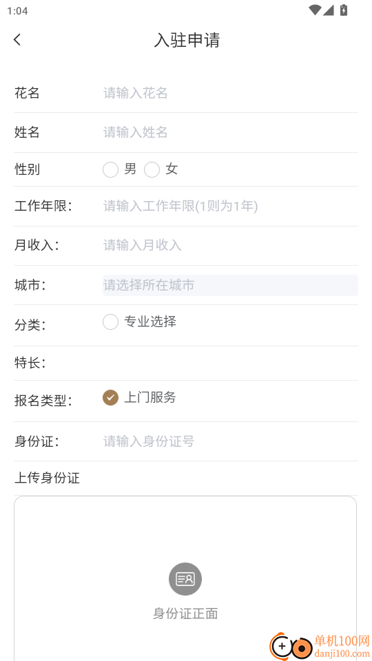 星颜到家手艺人官网版