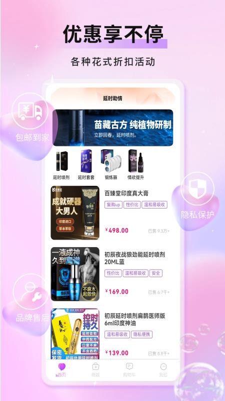 轻趣成人商城免费版v1.0.7 3