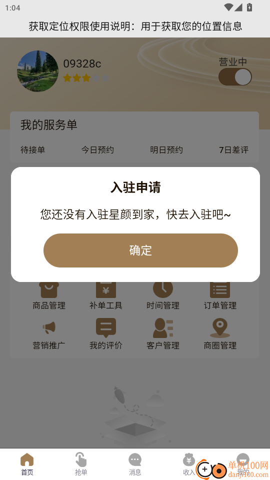 星颜到家手艺人官网版