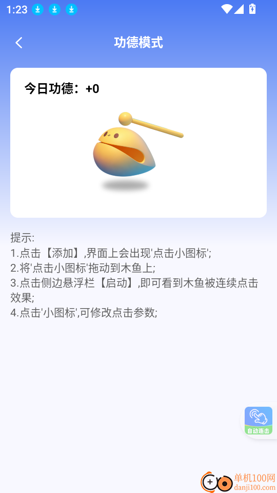 自动连点器免费手机版