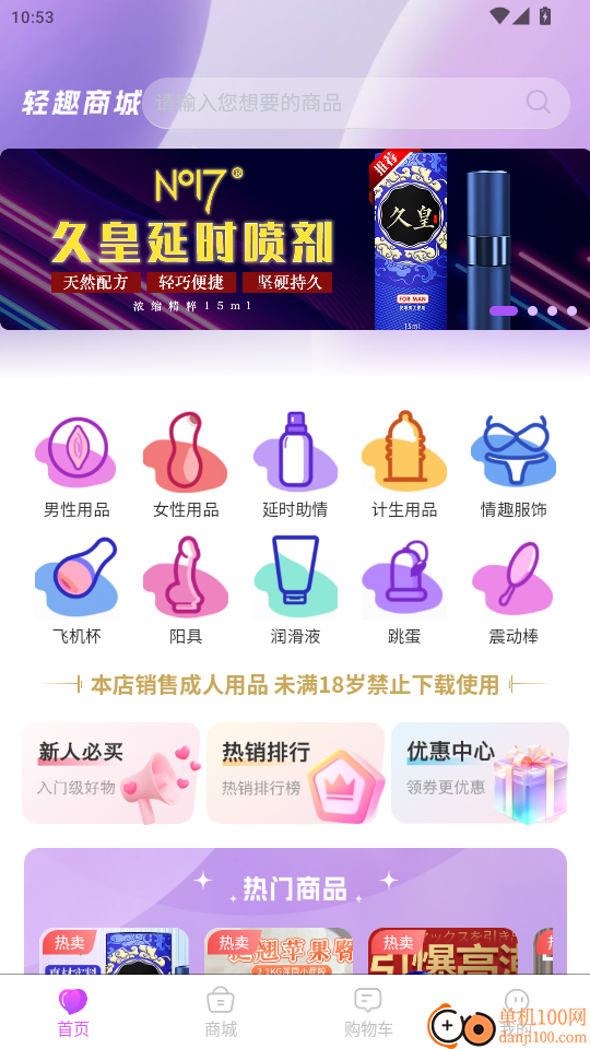 轻趣成人商城免费版