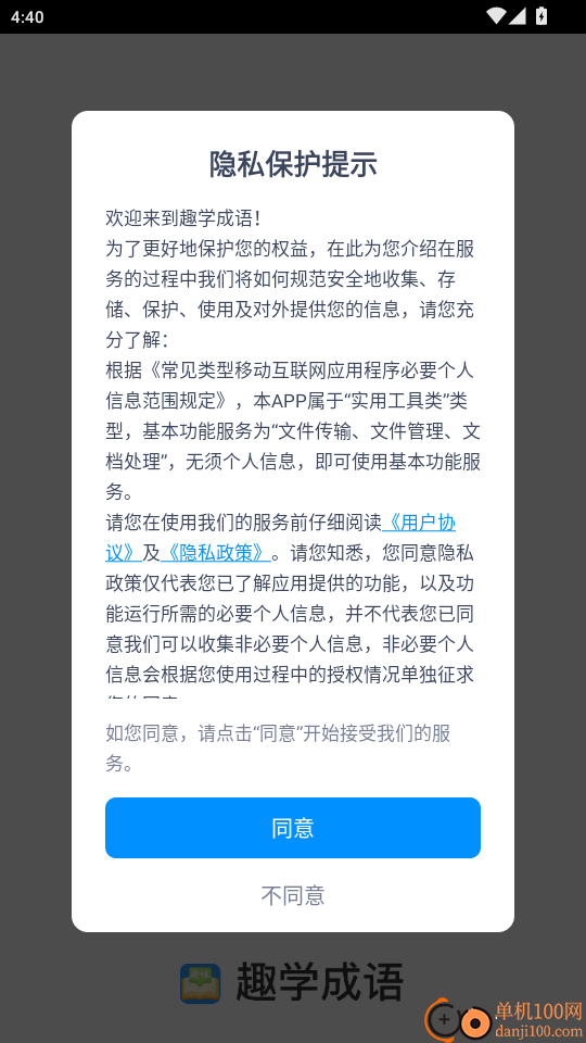 趣学成语免费版