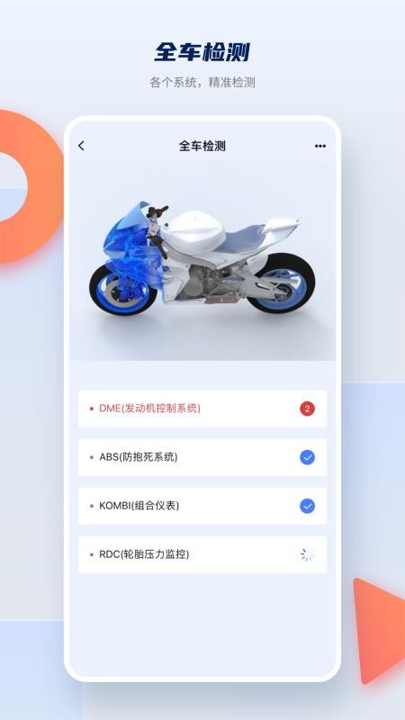 摩托宝车主版免费版v1.0.0(3)