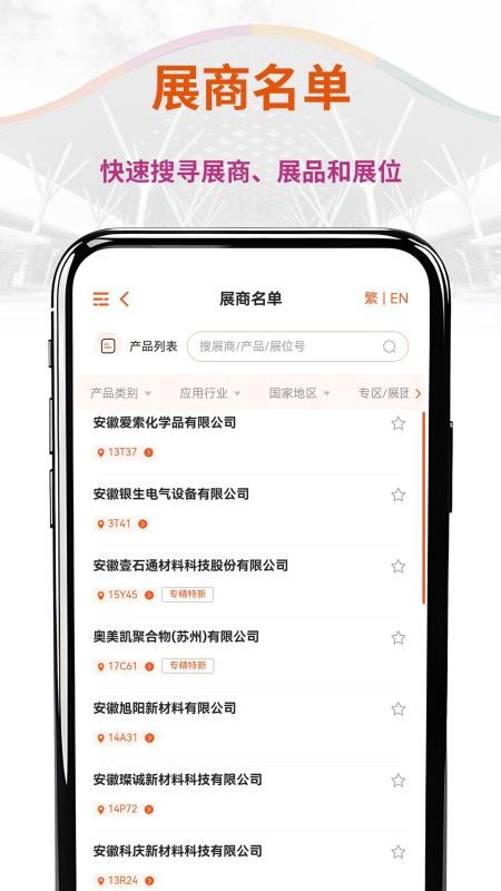 CHINAPLAS iVisit 观展通软件v1.3.9(2)