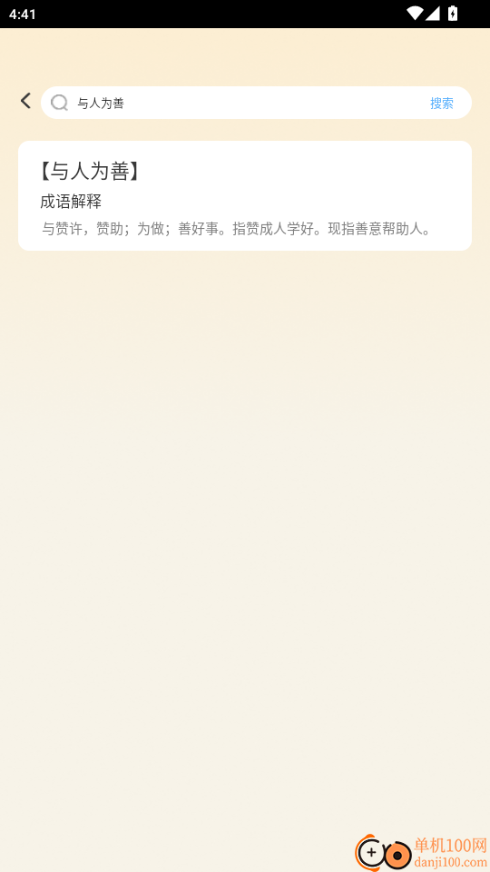 趣学成语免费版