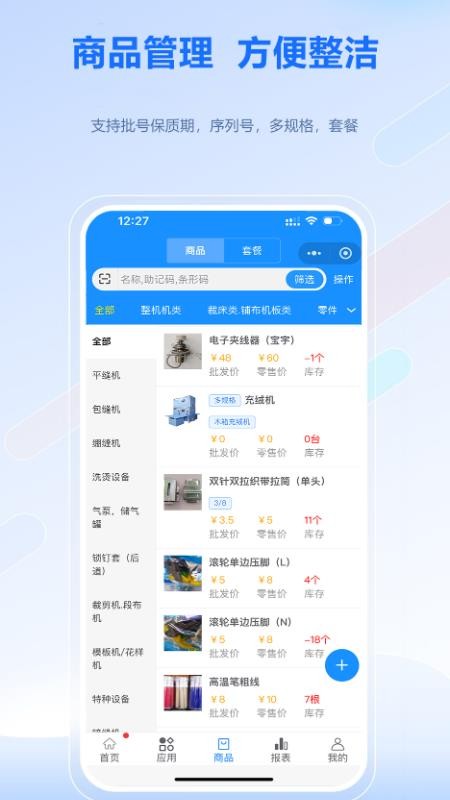 51掌柜ERP手机版v2.5.0(4)