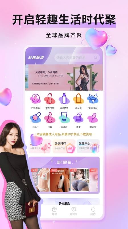 轻趣成人商城免费版