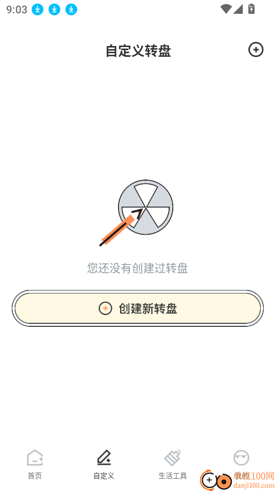 大转盘帮我选客户端