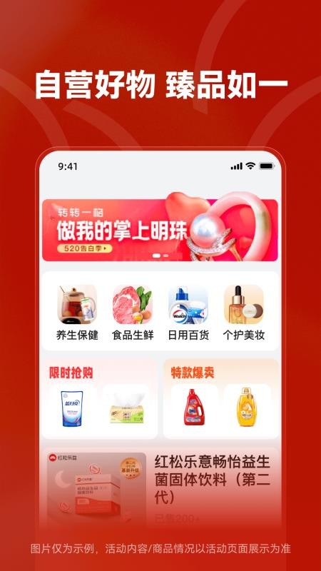 红松心选官网版v1.0.0 2