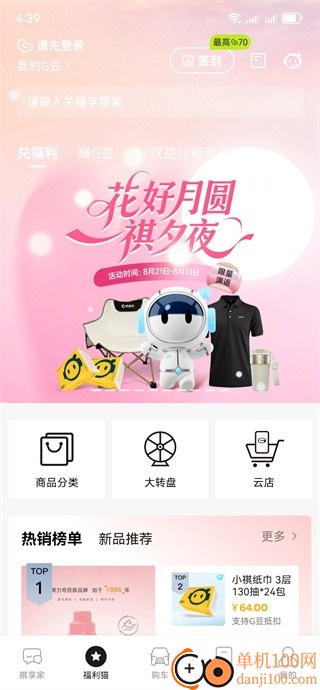 广汽传祺e祺学官方版