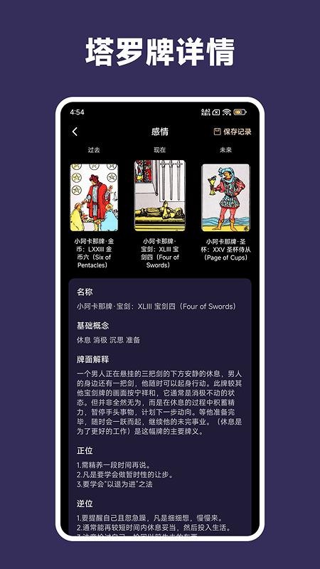 电子塔罗牌免费版v2.1.0(3)