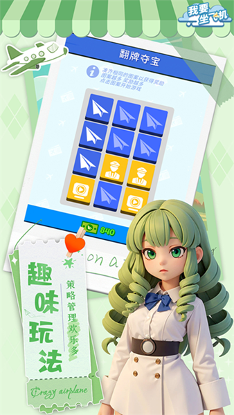 我要坐飞机游戏v1.3.10 3
