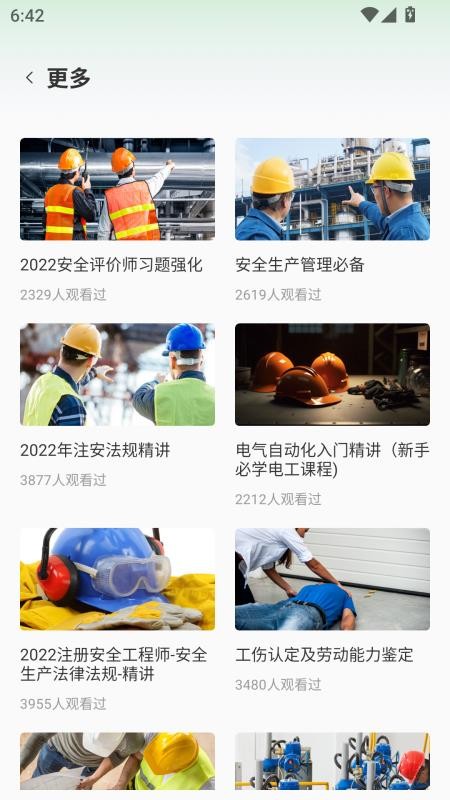 专技在线课堂免费版v3.0.0(4)