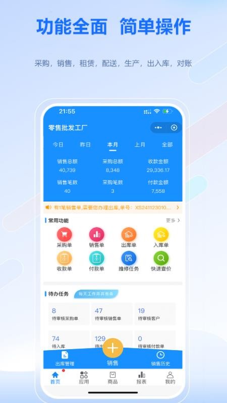 51掌柜ERP手机版v2.5.0(5)