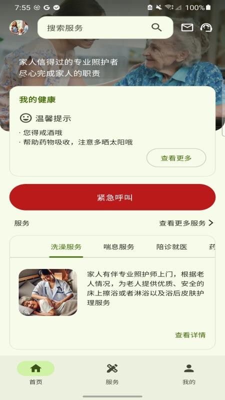 家人有伴免费版v1.3.0 3