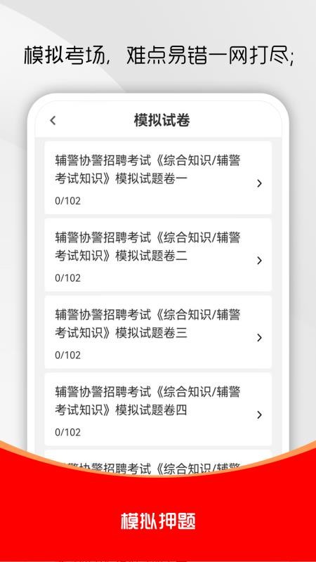 辅警考试刷题库官网版v4.0.1(3)